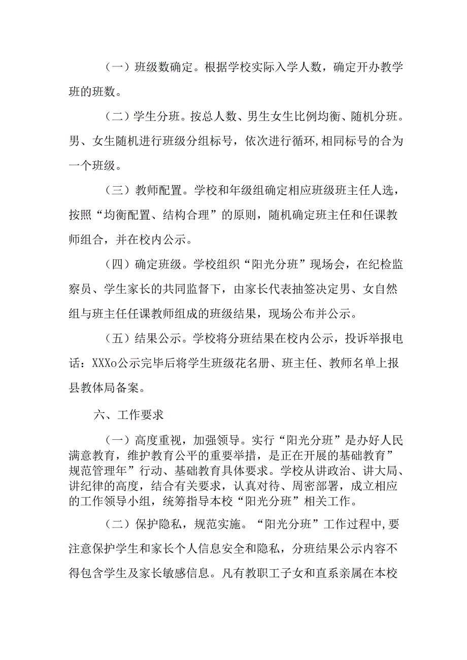 2025年开展中小学分班工作方案 （3份）.docx_第3页
