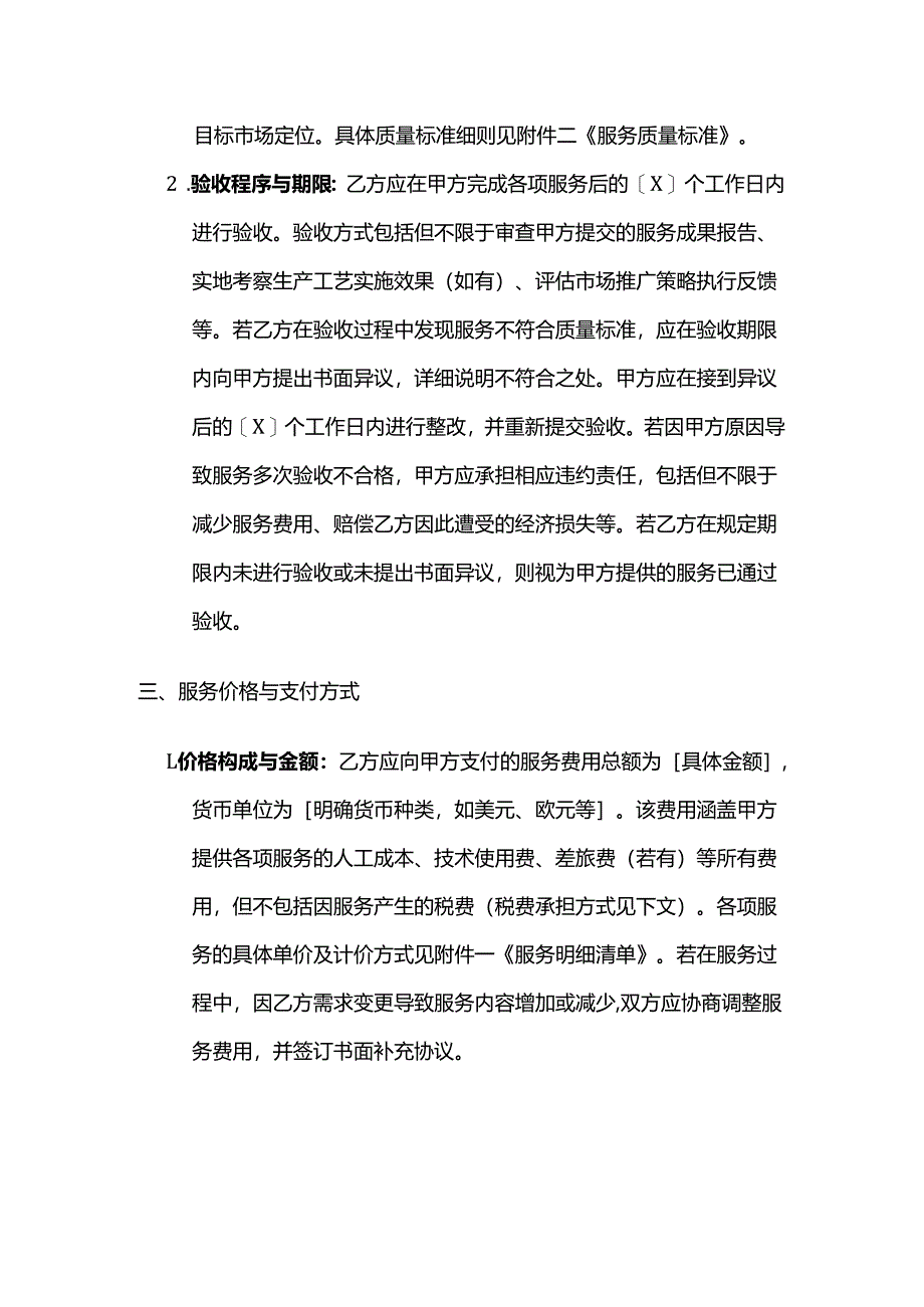 卫生用品公司服务进出口合同.docx_第3页