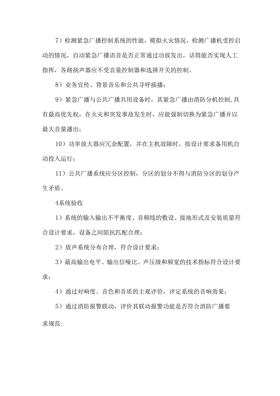 背景音乐及紧急广播系统的施工方案.docx_第3页