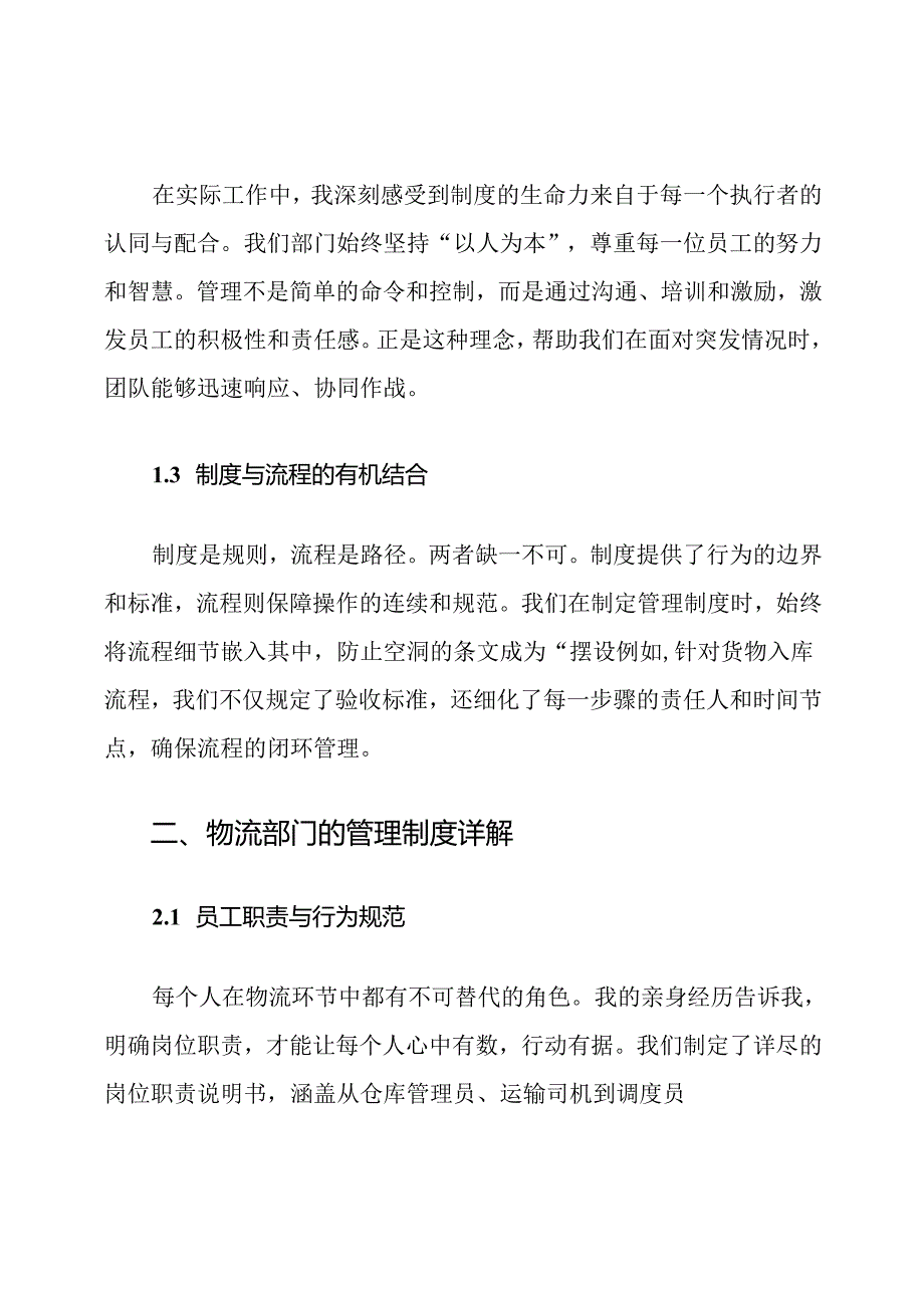 物流部管理制度及操作流程.docx_第2页