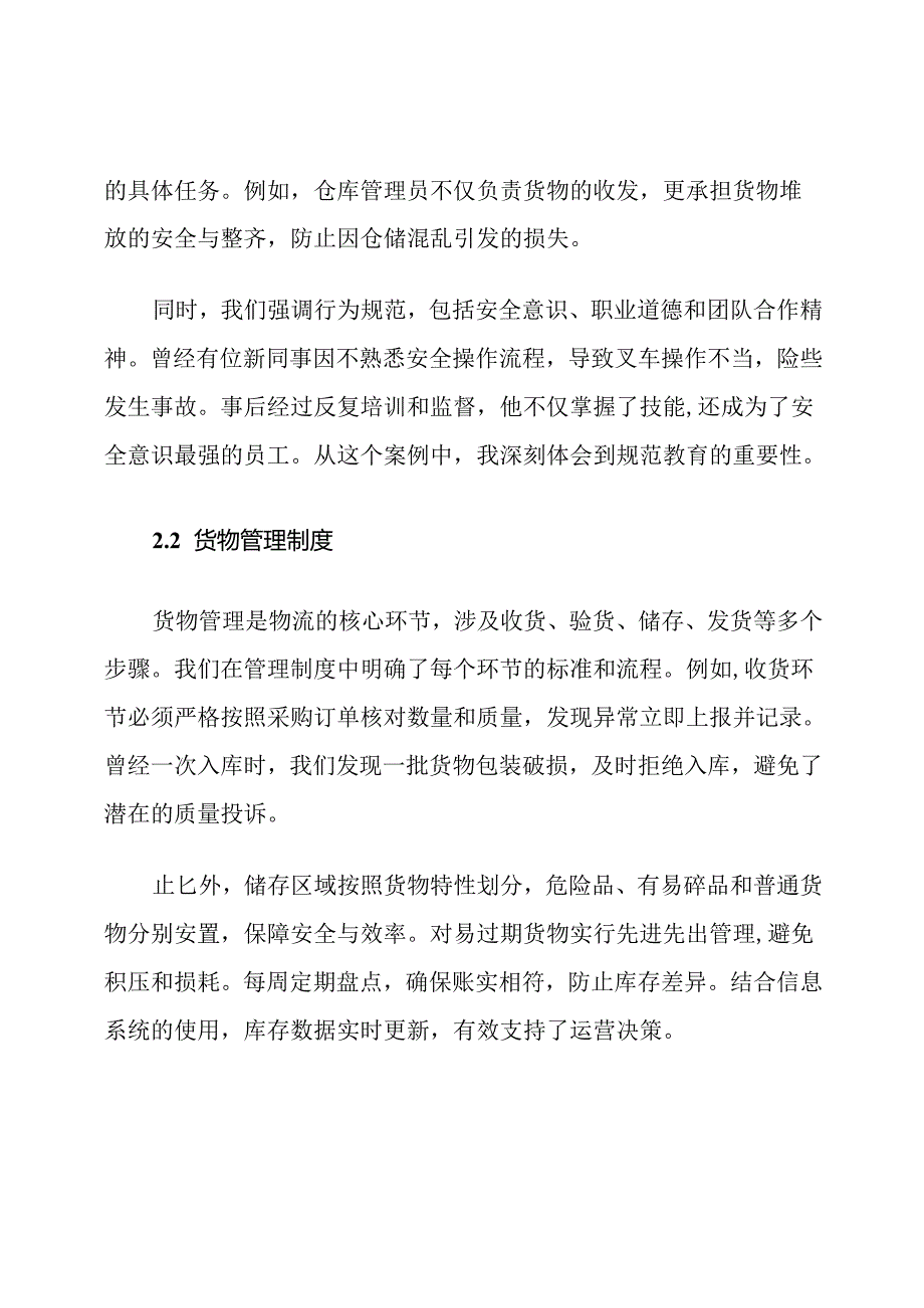 物流部管理制度及操作流程.docx_第3页