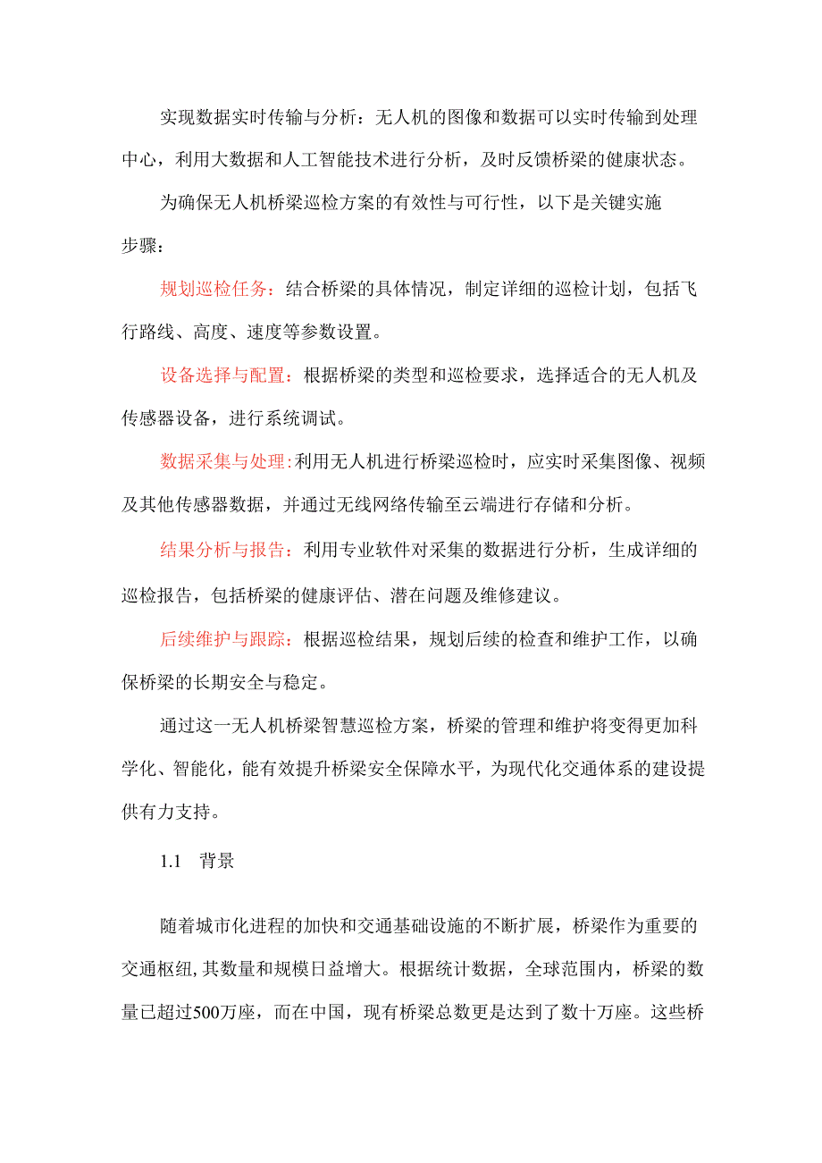无人机桥梁智慧巡检方案.docx_第2页