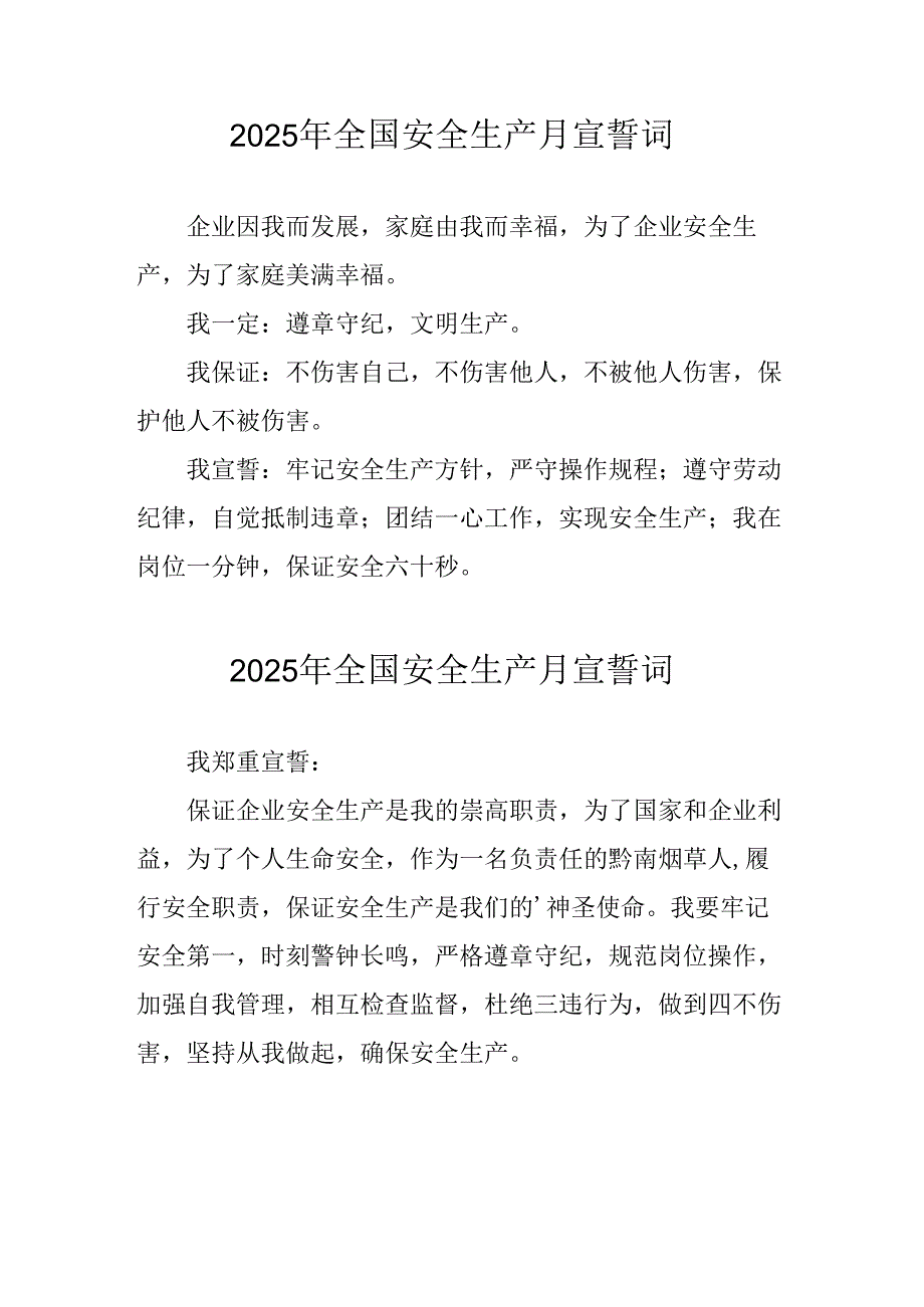 2025年安全生产月动员会宣誓词 合计7份.docx_第1页