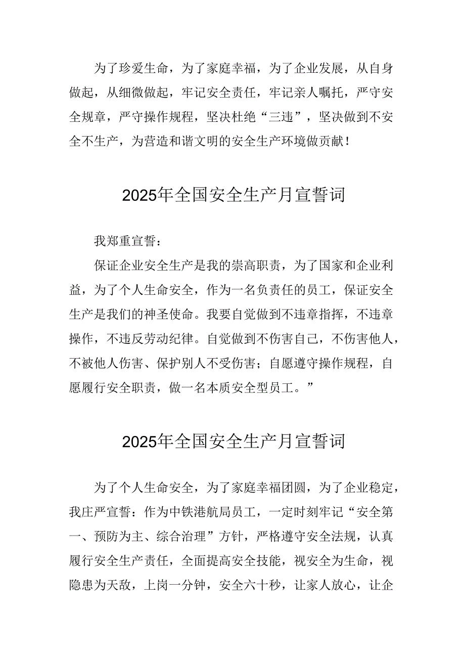 2025年安全生产月动员会宣誓词 合计7份.docx_第3页