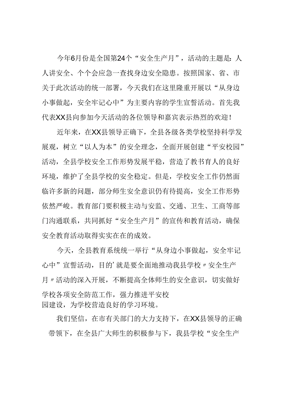 2025年《安全生产月》个人宣誓词 （3份）_72.docx_第2页