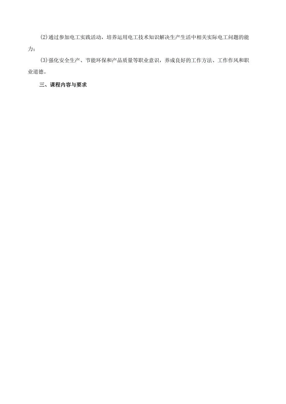 《电工技术基础》课程标准 .docx_第3页