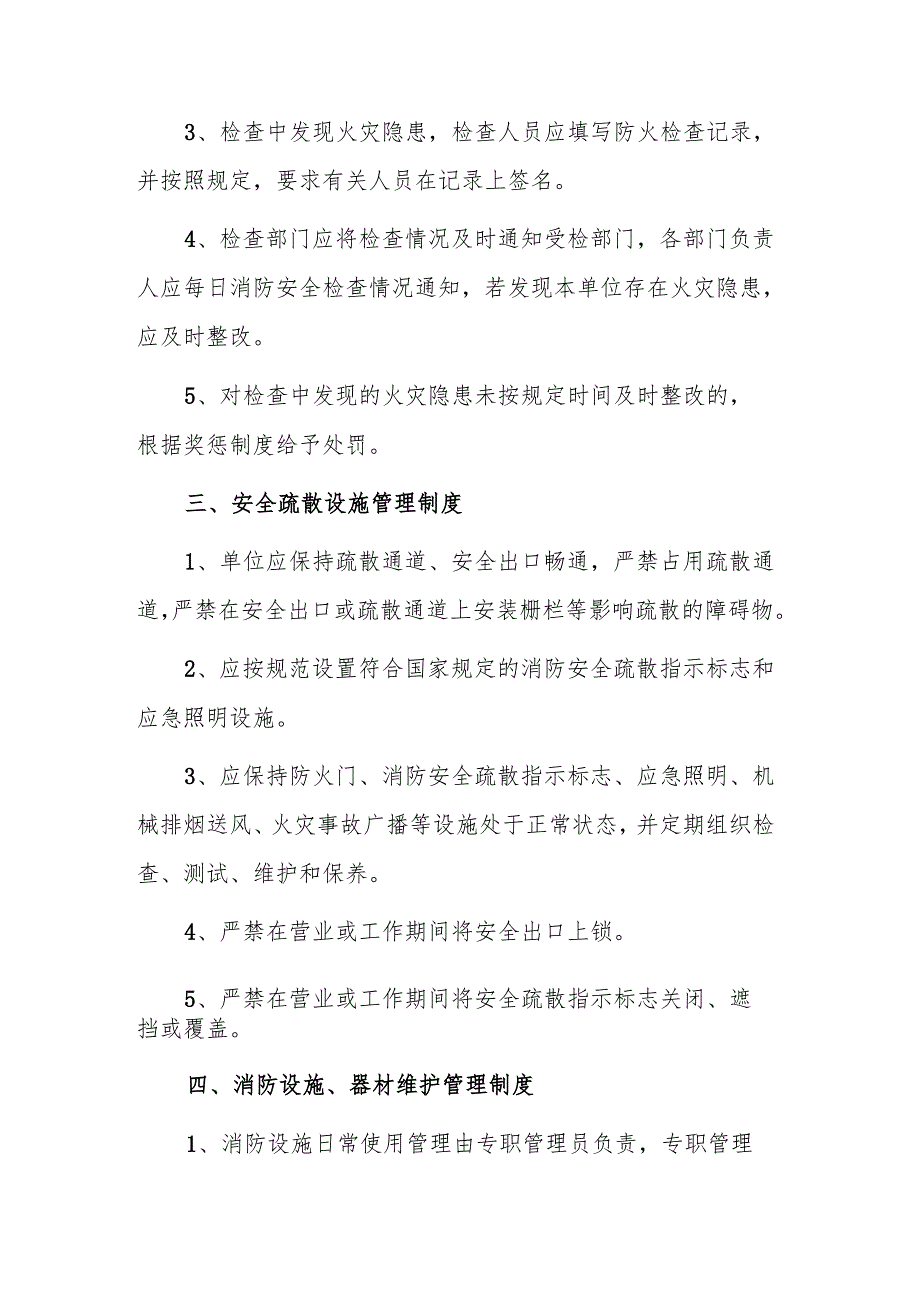 学院消防安全管理制度.docx_第2页