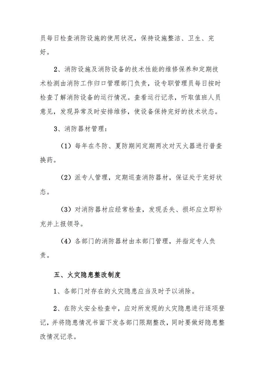 学院消防安全管理制度.docx_第3页