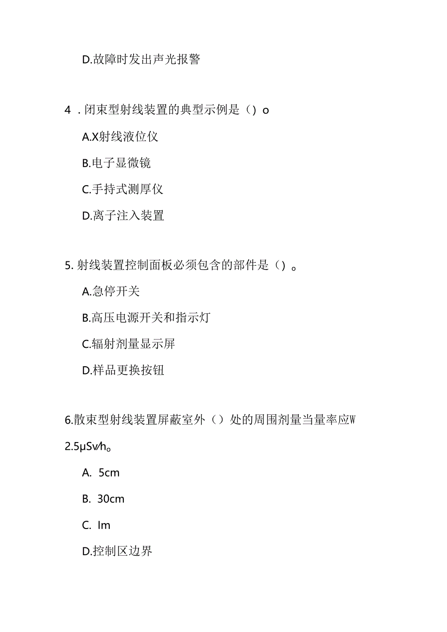 低能射线装置放射防护标准知识测试题及答案.docx_第2页