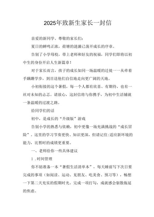 2025年学校致新生家长的一封信 合计3份.docx