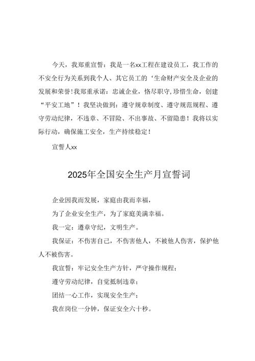 2025年安全生产月个人宣誓词 （合计3份）.docx