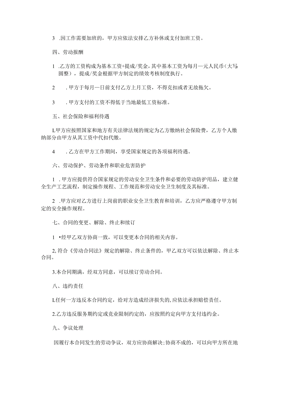 足浴技师劳动合同范本Word模板.docx_第2页