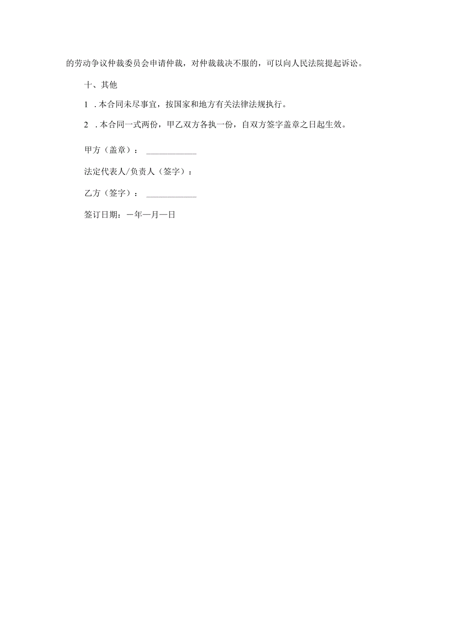 足浴技师劳动合同范本Word模板.docx_第3页