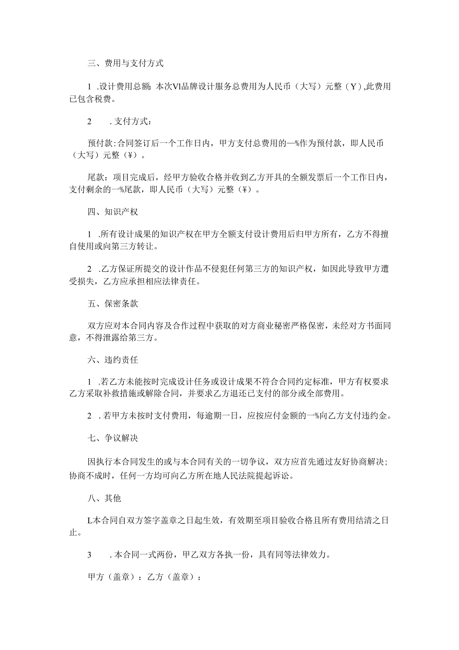 VI品牌设计合同范本Word模板.docx_第2页