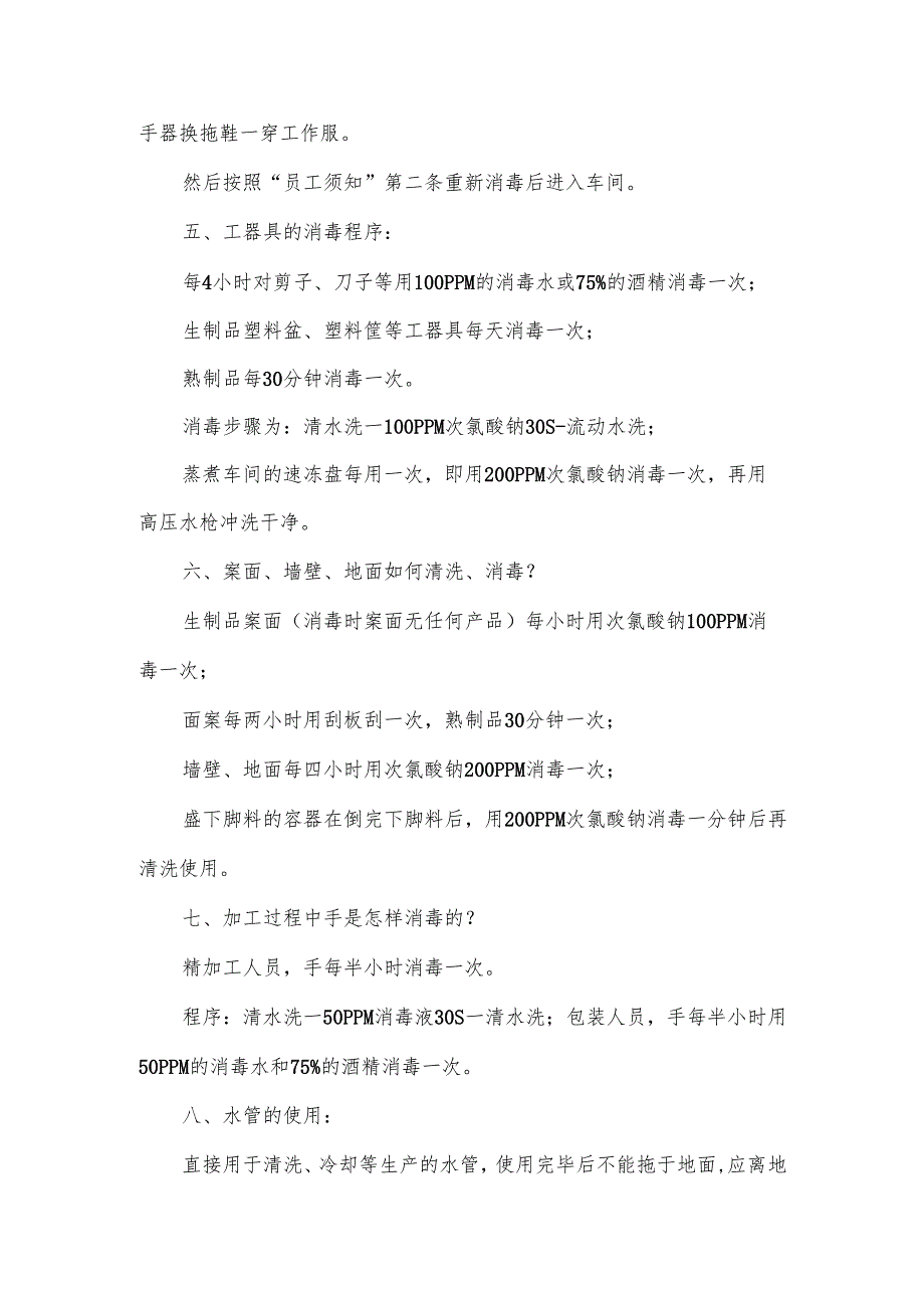 一般车间防止交叉污染规则要求.docx_第2页