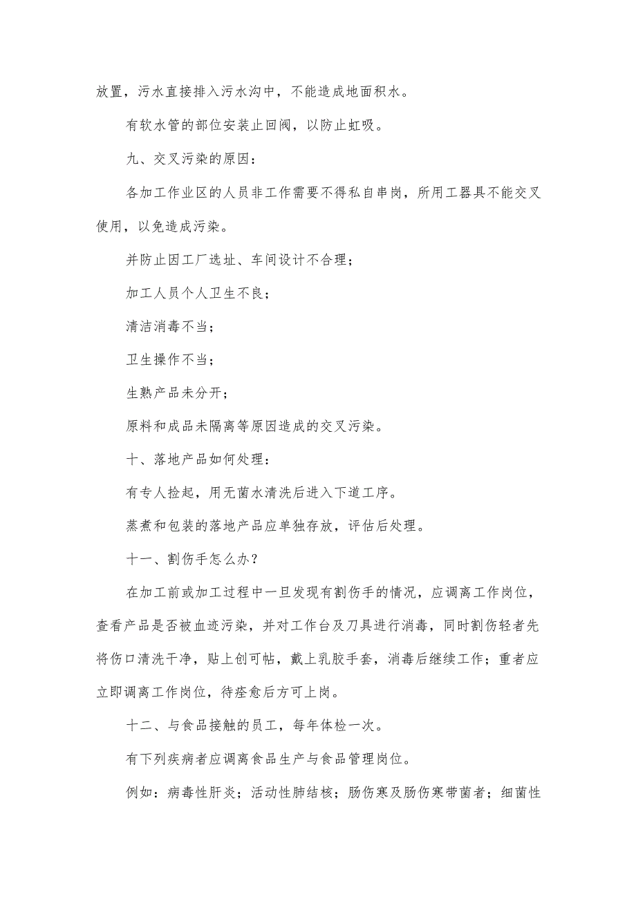 一般车间防止交叉污染规则要求.docx_第3页
