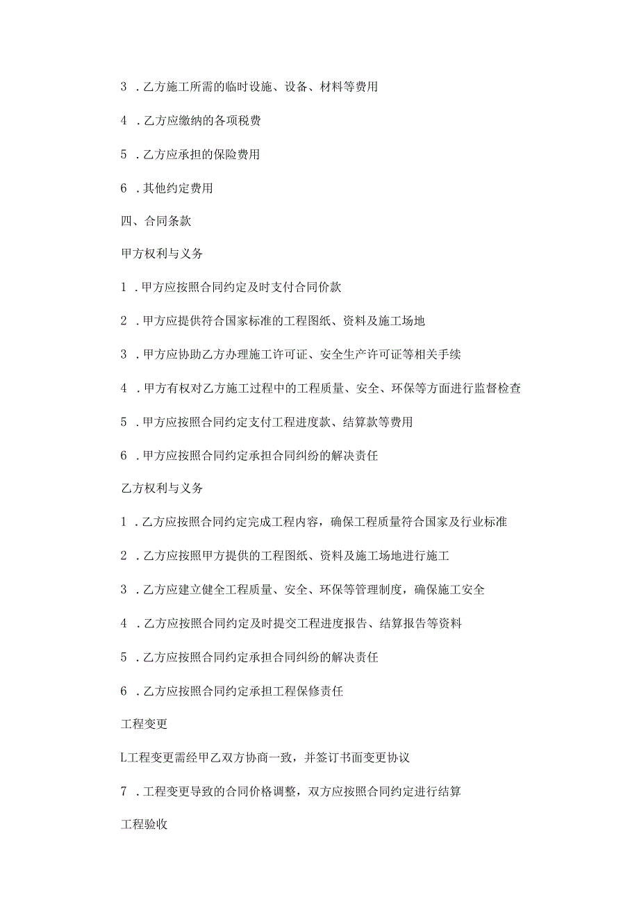 隧道施工总承包合同范本Word模板.docx_第2页