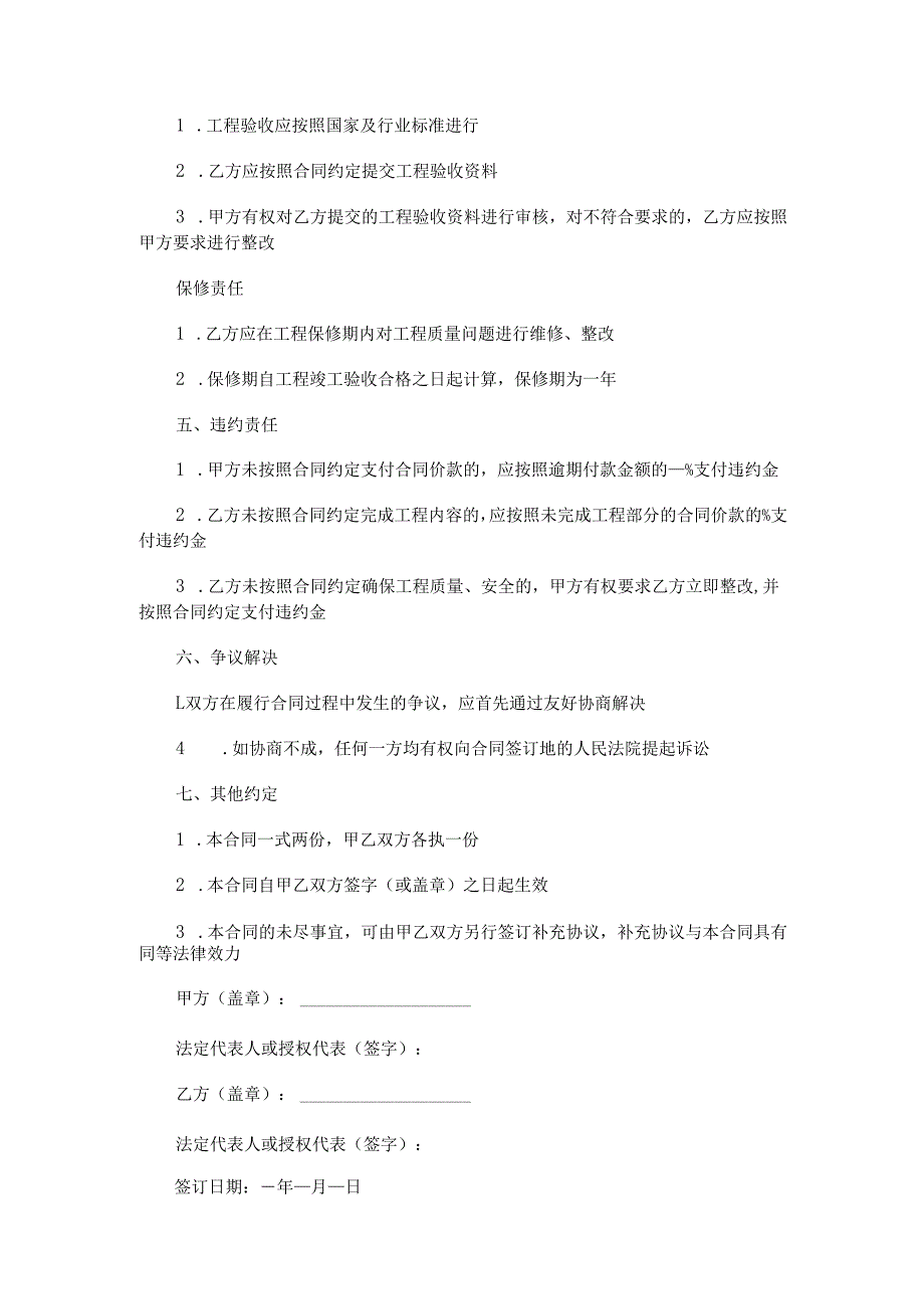 隧道施工总承包合同范本Word模板.docx_第3页