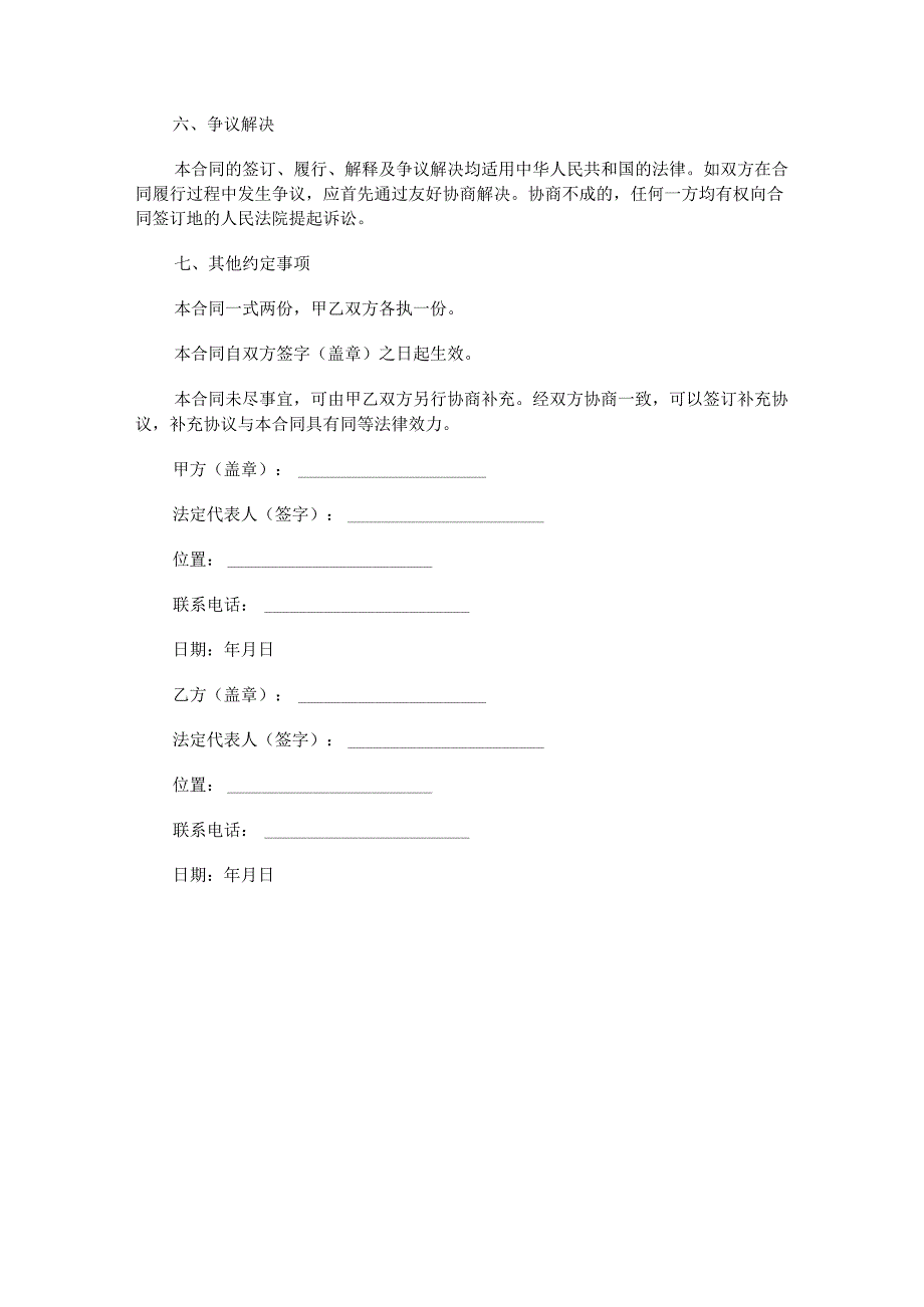 城市绿化养护合同范本Word模板.docx_第3页