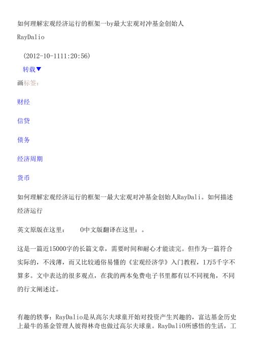 如何理解宏观经济管理学与财务知识分析框架.docx
