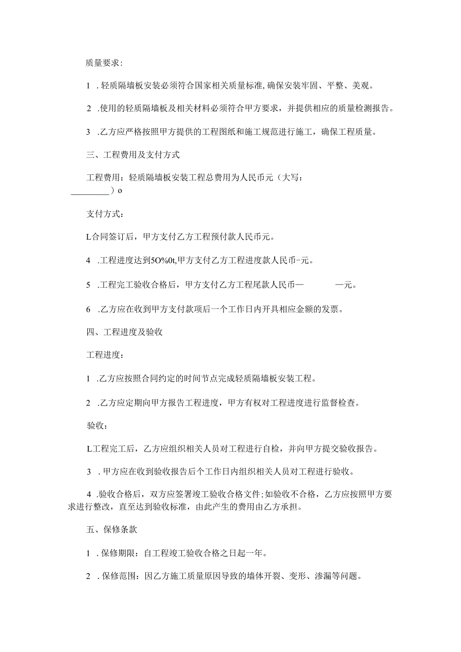 轻质隔墙板安装合同范本Word模板.docx_第2页