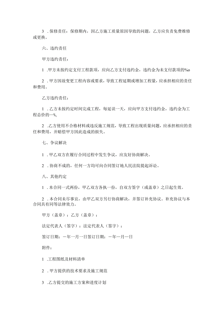 轻质隔墙板安装合同范本Word模板.docx_第3页