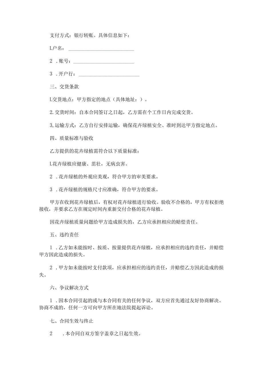 花卉绿植购销合同范本Word模板.docx_第2页