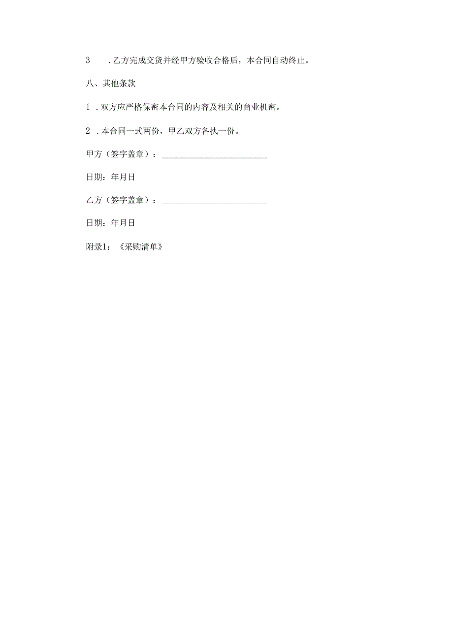 花卉绿植购销合同范本Word模板.docx_第3页