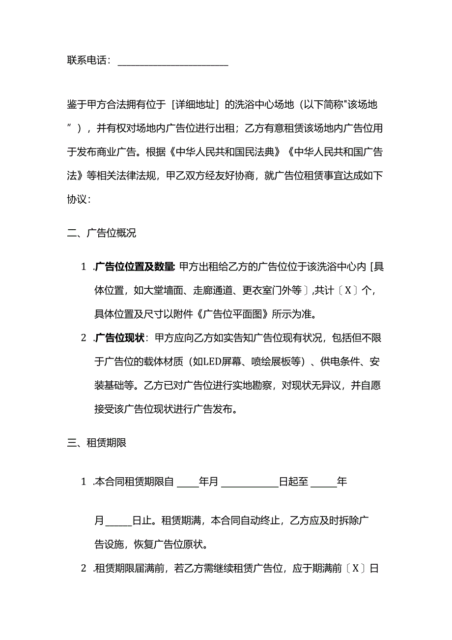 洗浴中心场地广告位租赁合同.docx_第2页