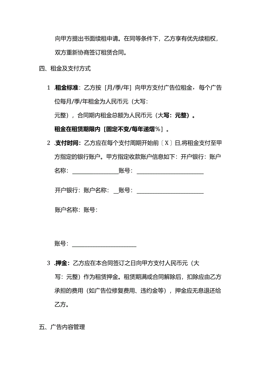 洗浴中心场地广告位租赁合同.docx_第3页