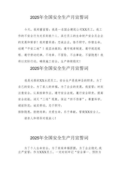 2025年《安全生产月》个人宣誓词 （7份）_75.docx