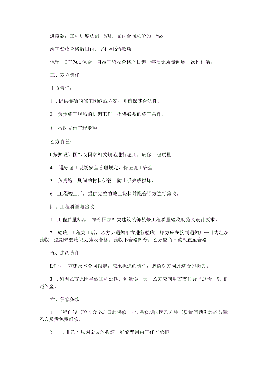 集成吊顶施工合同范本Word模板.docx_第2页