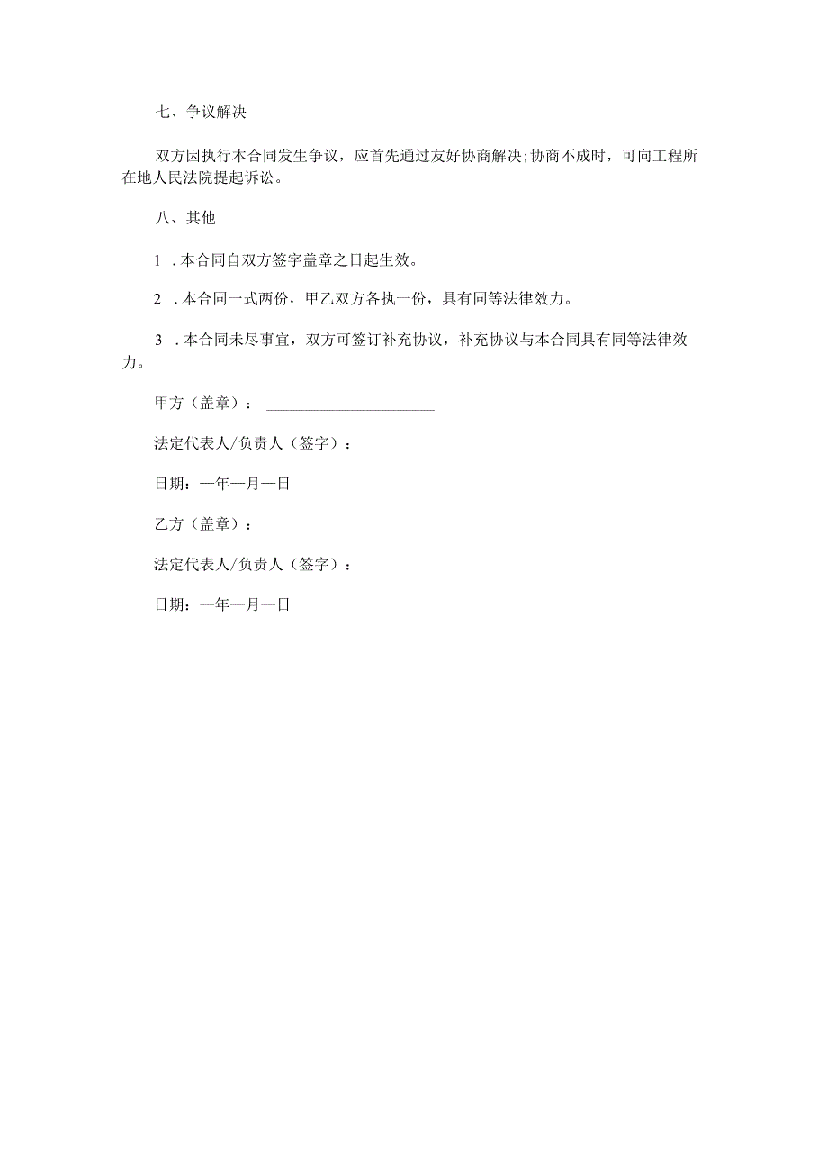 集成吊顶施工合同范本Word模板.docx_第3页