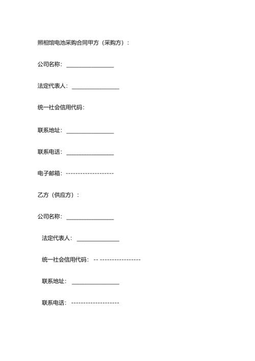 照相馆电池采购合同.docx