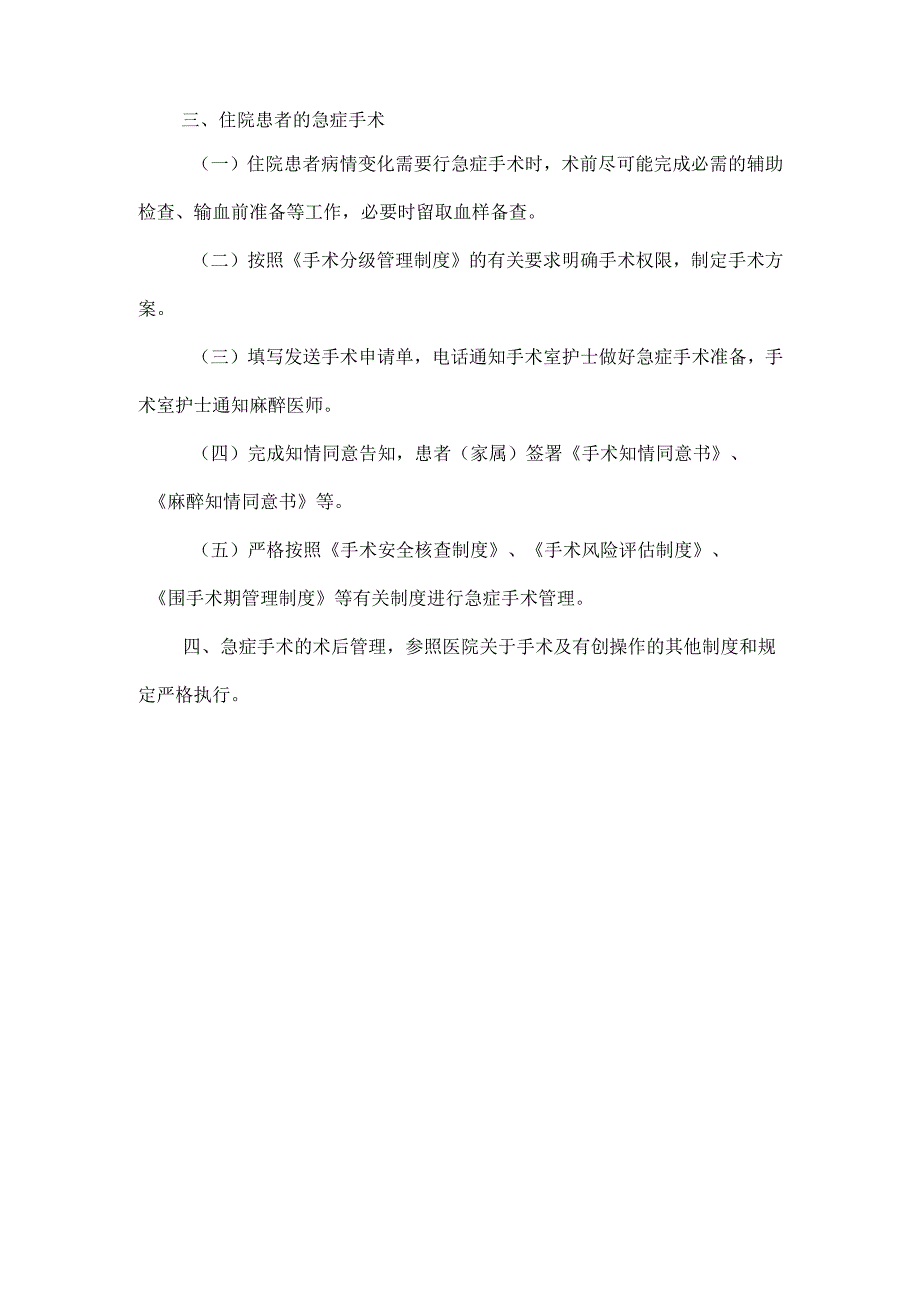 急症手术管理制度.docx_第2页
