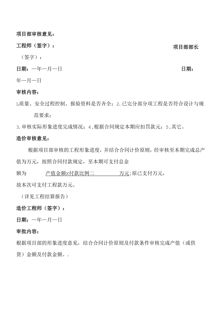 工程进度款支付申请表.docx_第2页