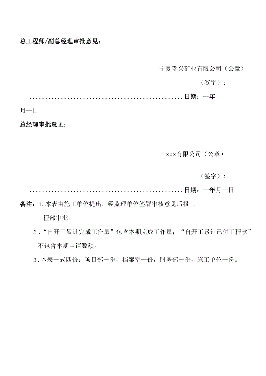 工程进度款支付申请表.docx_第3页