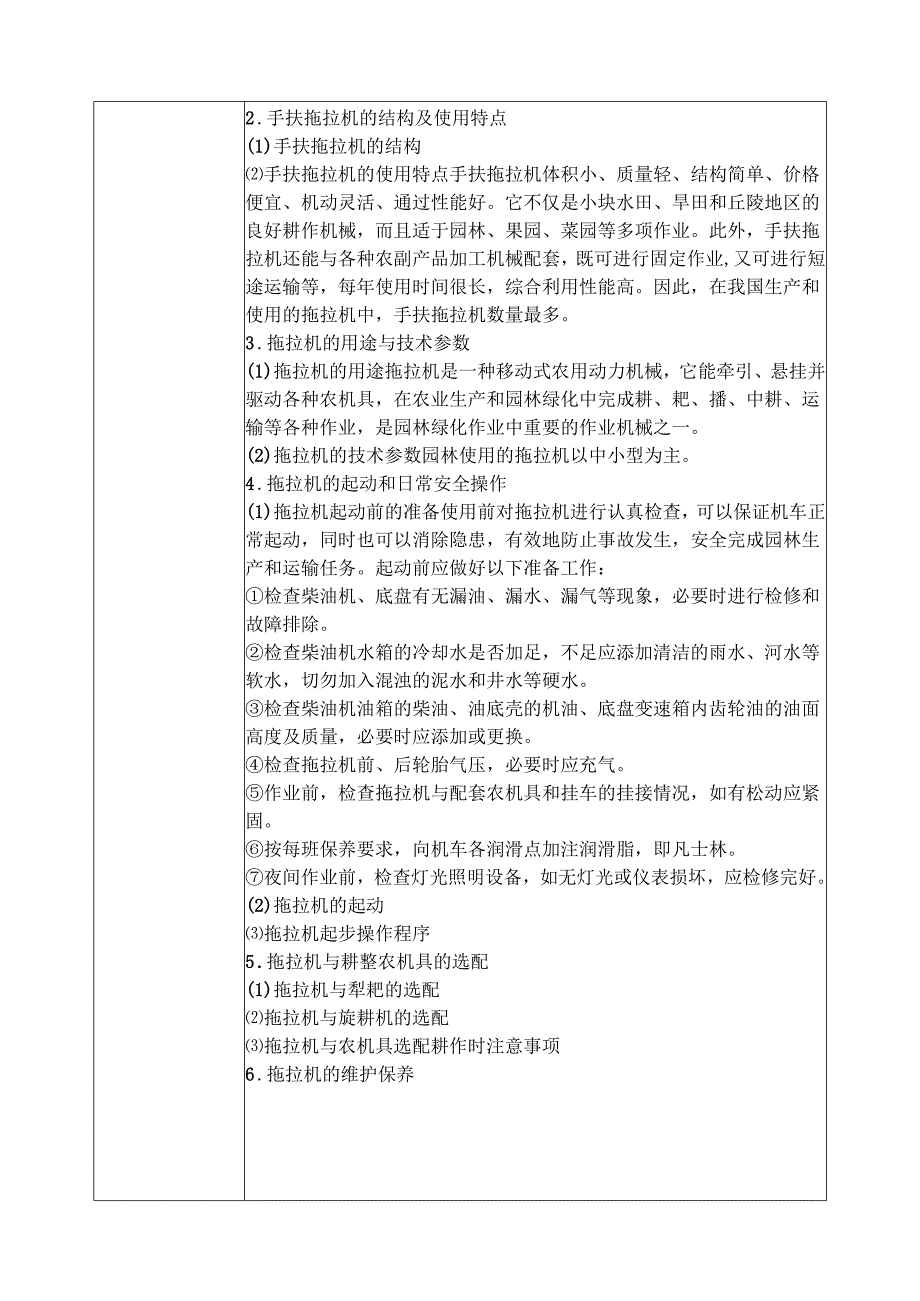 《园林机械使用与维修》教案.docx_第2页