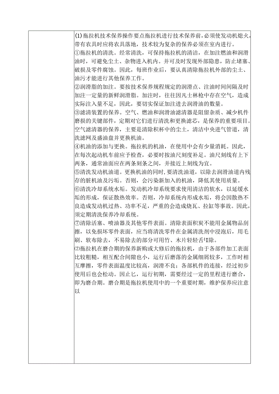 《园林机械使用与维修》教案.docx_第3页