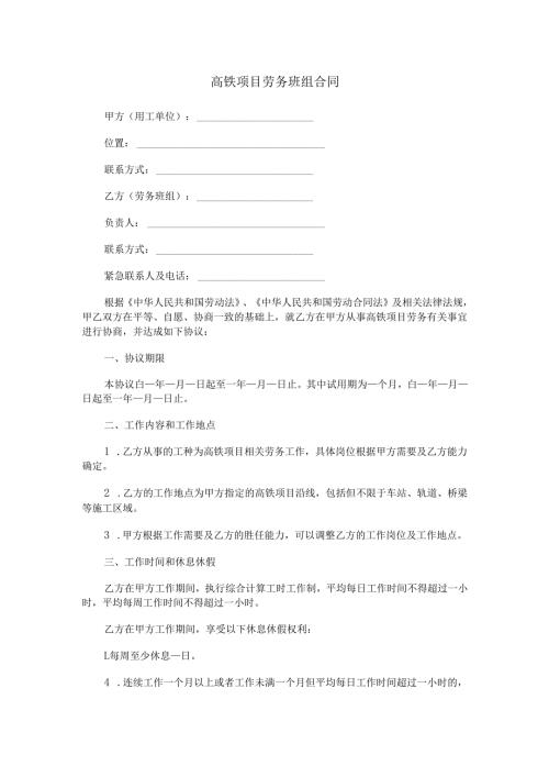 高铁项目劳务班组合同范本Word模板.docx