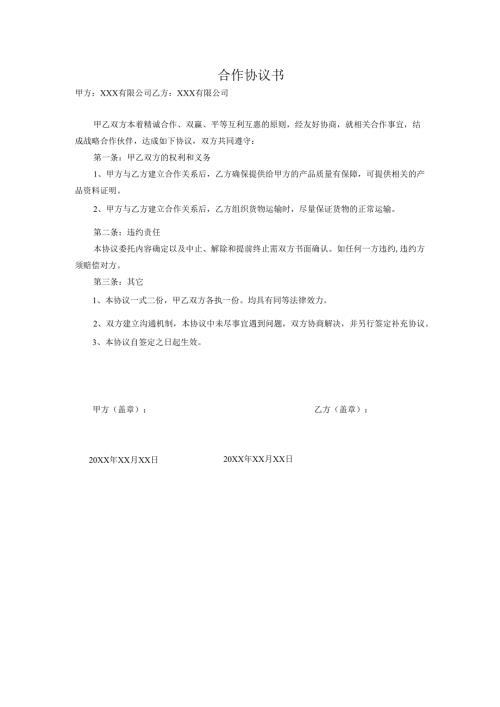 合作协议书.docx