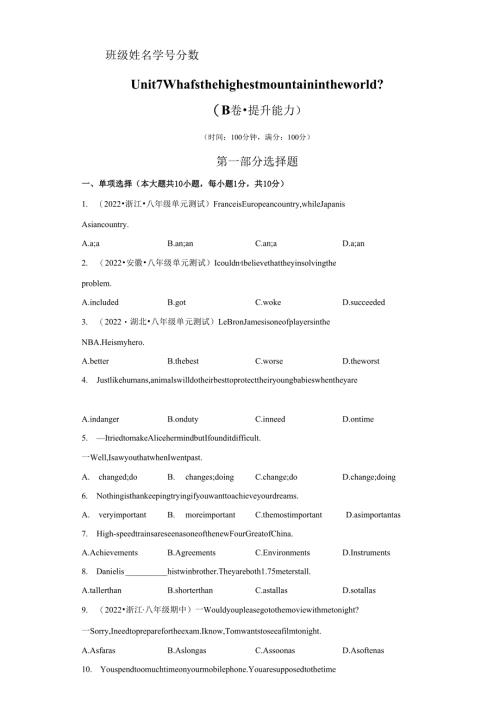 Unit 7 What’s the highest mountain in the world（B卷·提升能力）-（原卷版）.docx