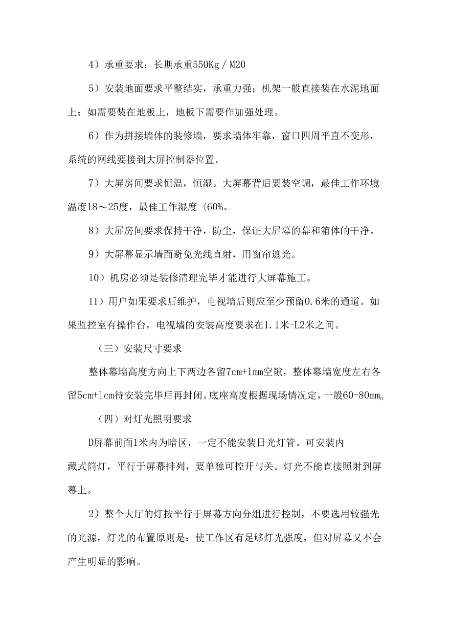 弱电工程液晶拼接屏系统安装实施方案.docx_第2页