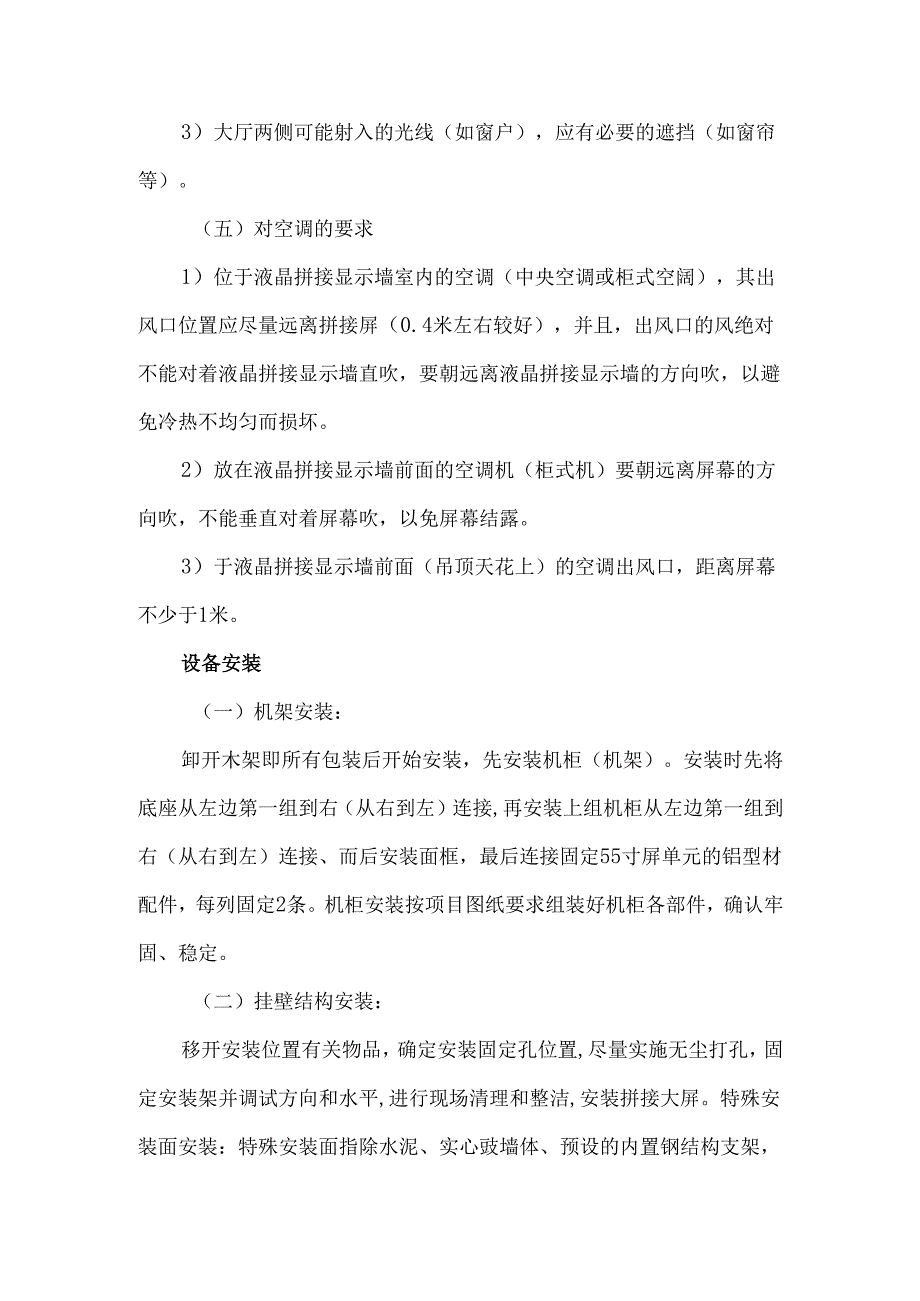 弱电工程液晶拼接屏系统安装实施方案.docx_第3页