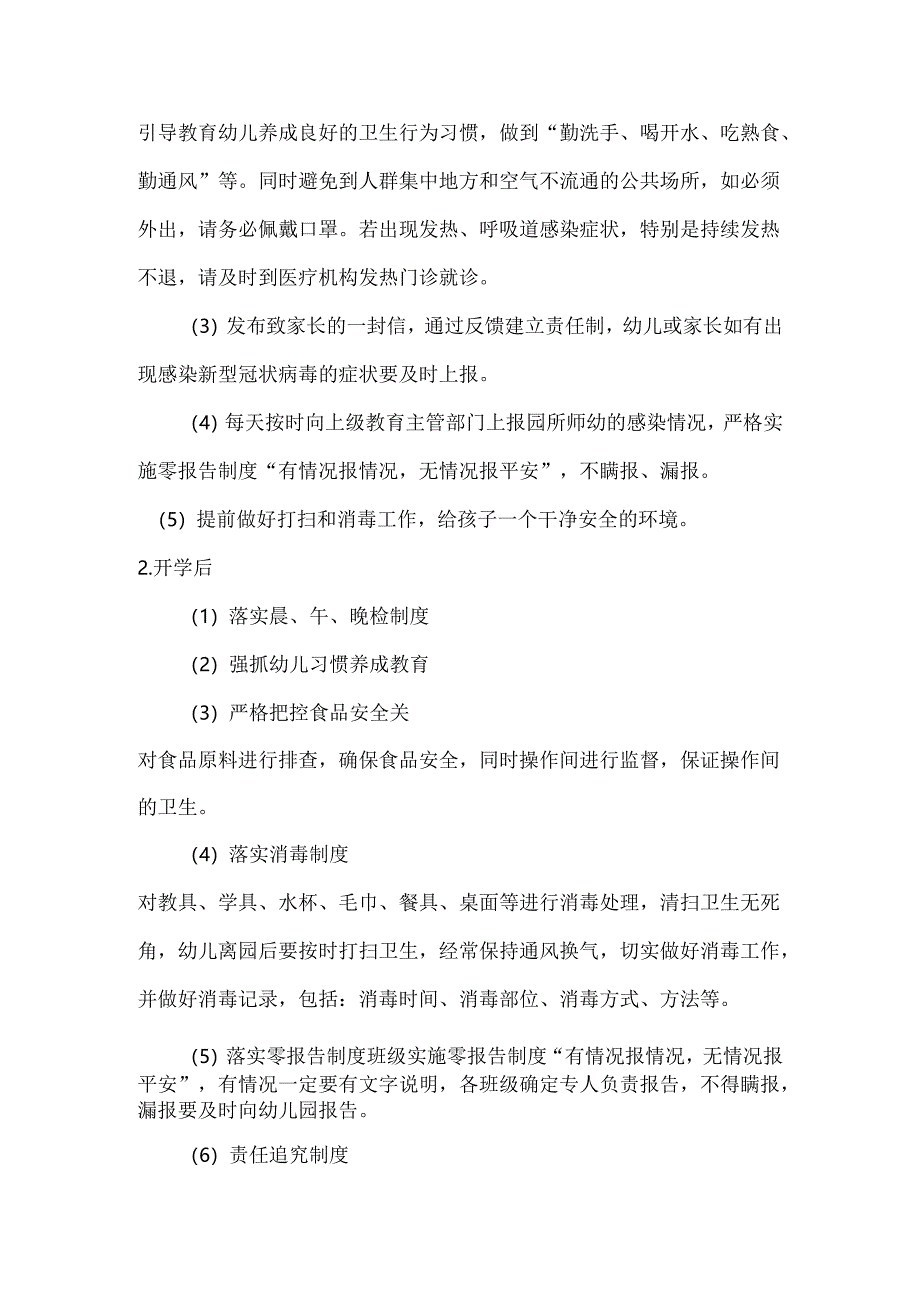 预防传染病应急工作预案.docx_第2页