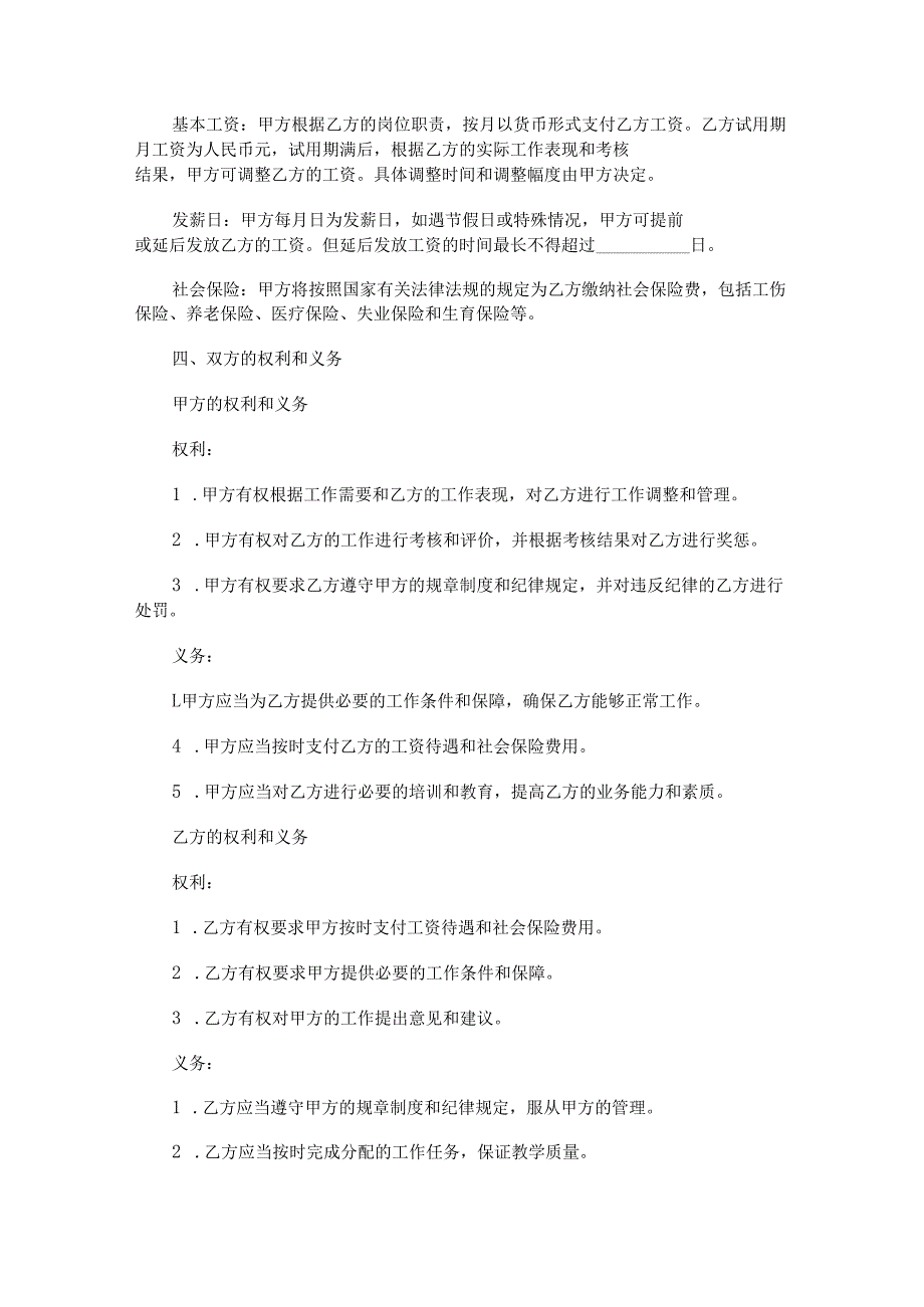 舞蹈学校老师聘用合同范本Word模板.docx_第2页