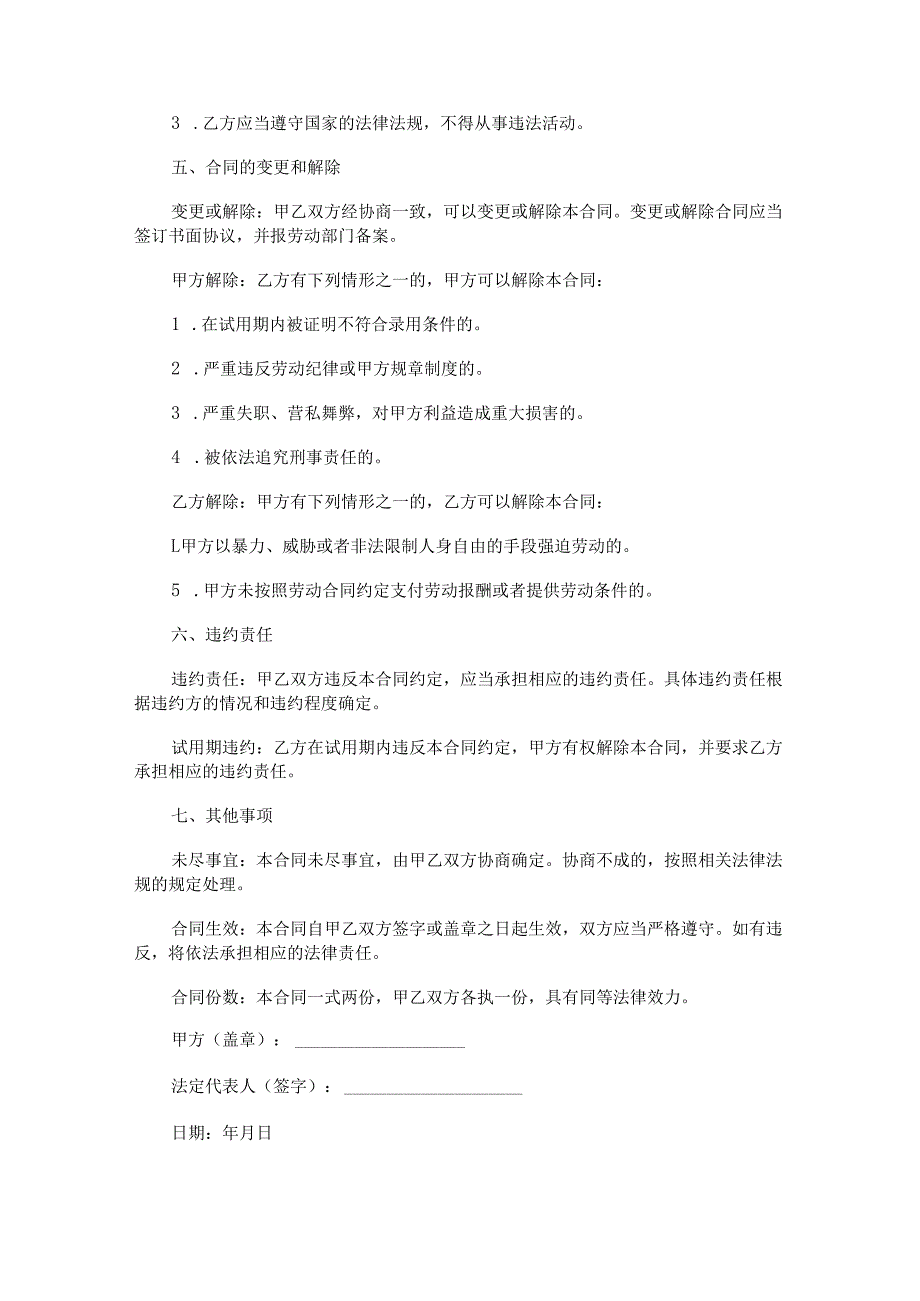 舞蹈学校老师聘用合同范本Word模板.docx_第3页