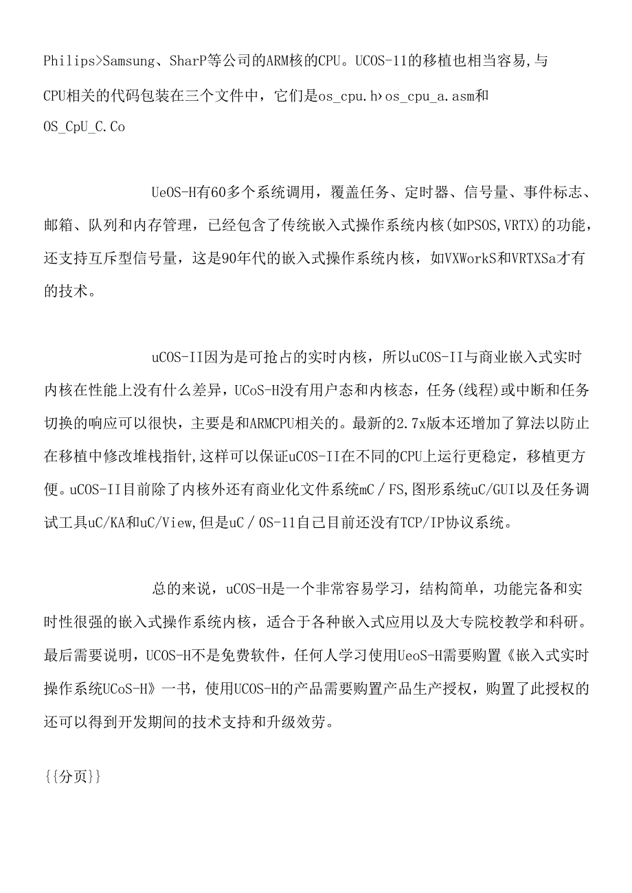 如何选择ARM CPU的操作系统.docx_第2页