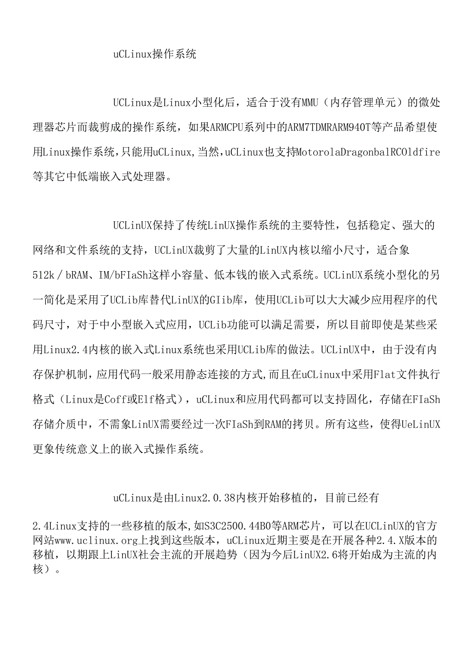 如何选择ARM CPU的操作系统.docx_第3页