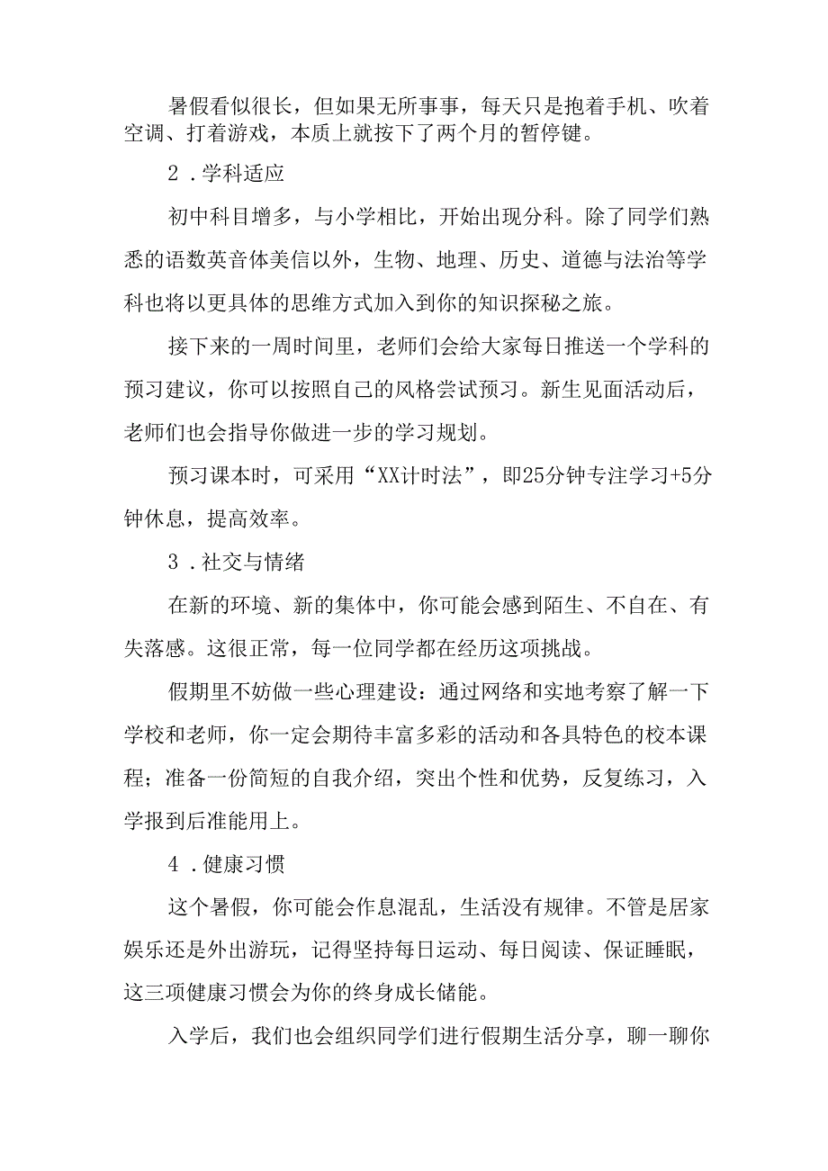 学校2025年致《新生家长》的一封信 （3份）_53.docx_第2页